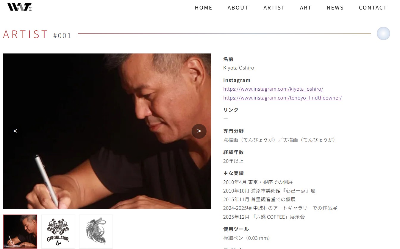 アーティスト作品の閲覧